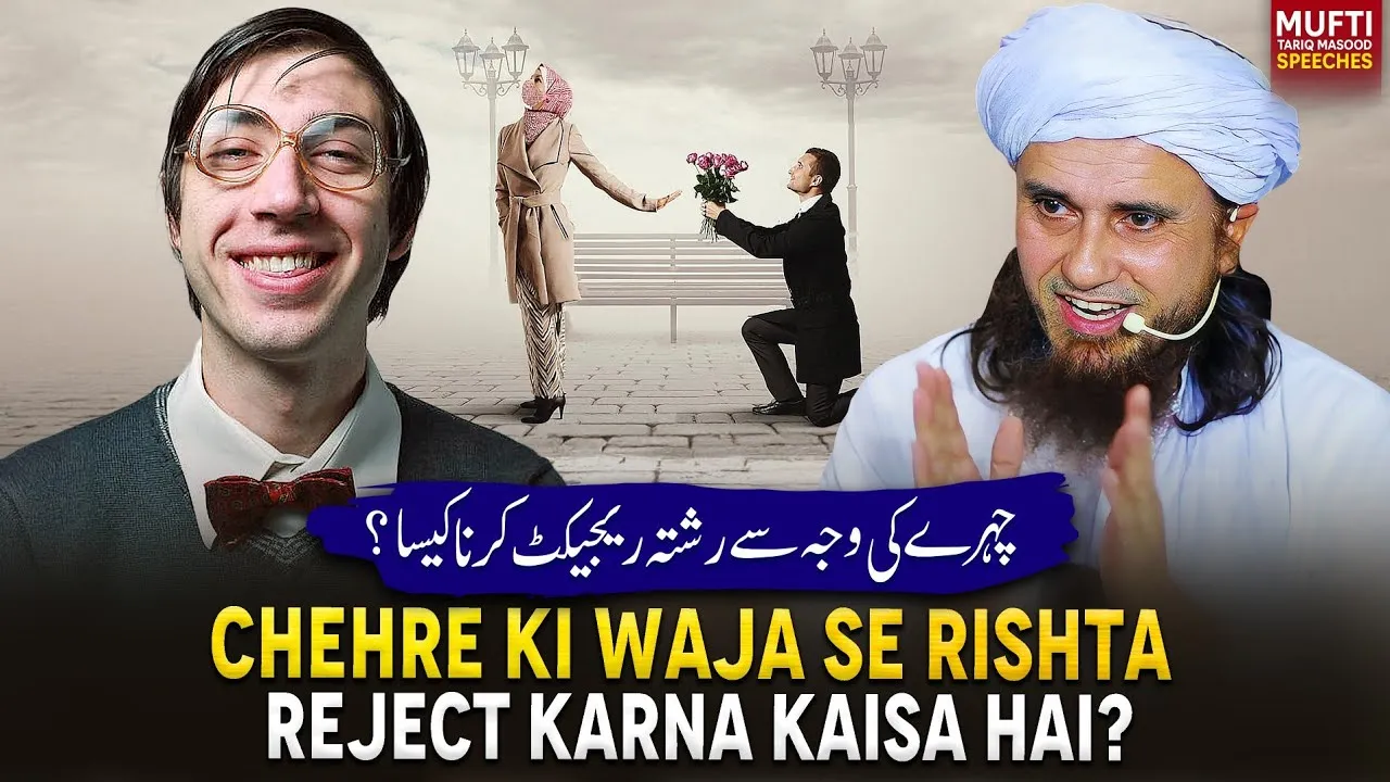 Chehre Ki Waja Se Rishta Reject Karna Kaisa Hai  | Mufti Tariq Masood Speeches